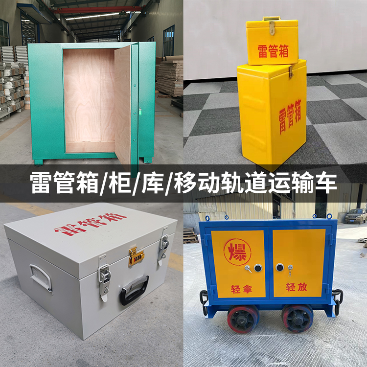 清水河火工品存放箱的种类与核心优点全解析